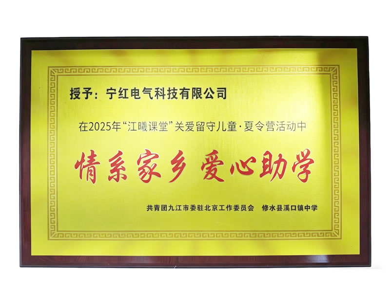 情系家乡爱心助学